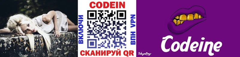 купить наркотик  Набережные Челны  Codein Purple Drank 